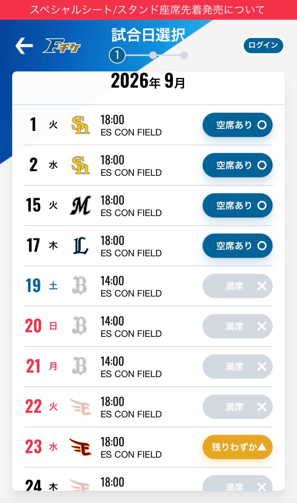 エスコンで行われる北海道日本ハムファイターズの試合のチケット 