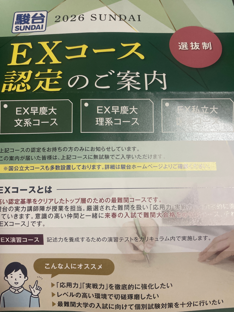 駿台の東大文系exについてです。現役高三の駿台生で、浪人を考え