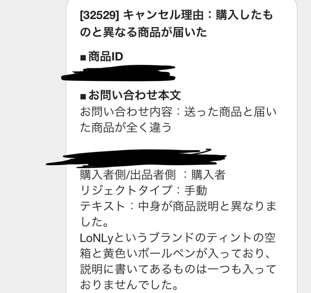 Yahooフリマで購入者側です商品が返送されたと連絡がありだったらも