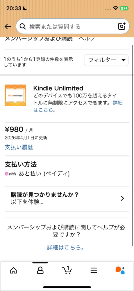 1ヶ月前くらいにAmazonで電子書籍が読み放題のサービスを購入