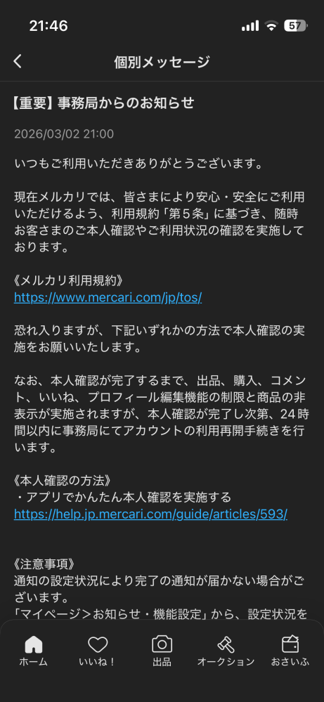 メルカリの本人確認についての質問です。画像のようなメールが届いたの