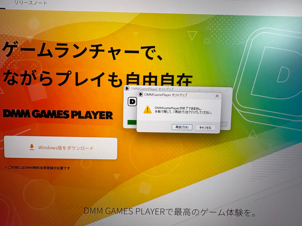 dmmgameplayerをダウンロードしようとしても下記のような画面がでてダウンロードすることができません。 誰か分かる方教えていただきたいです。