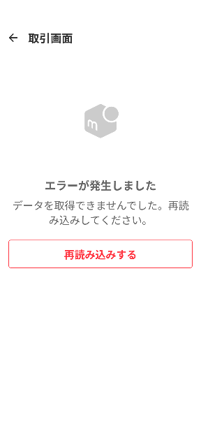 購入履歴を見ようとしたら、エラー表示が出て、この前後の購入履歴は 