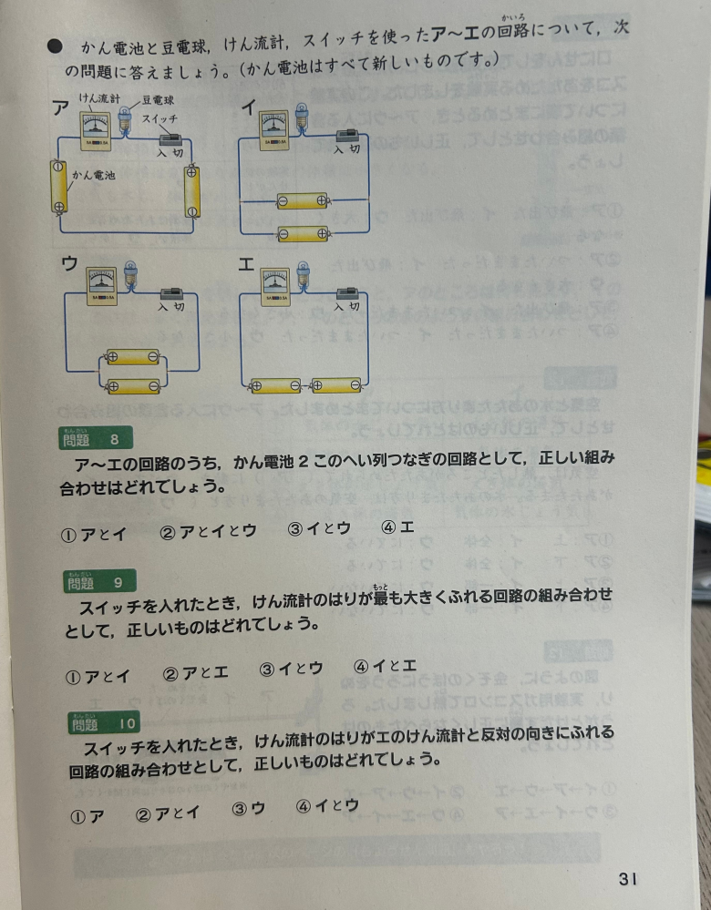 小4の理科にについて質問です。 こちらの解説をよろしくお願いします。