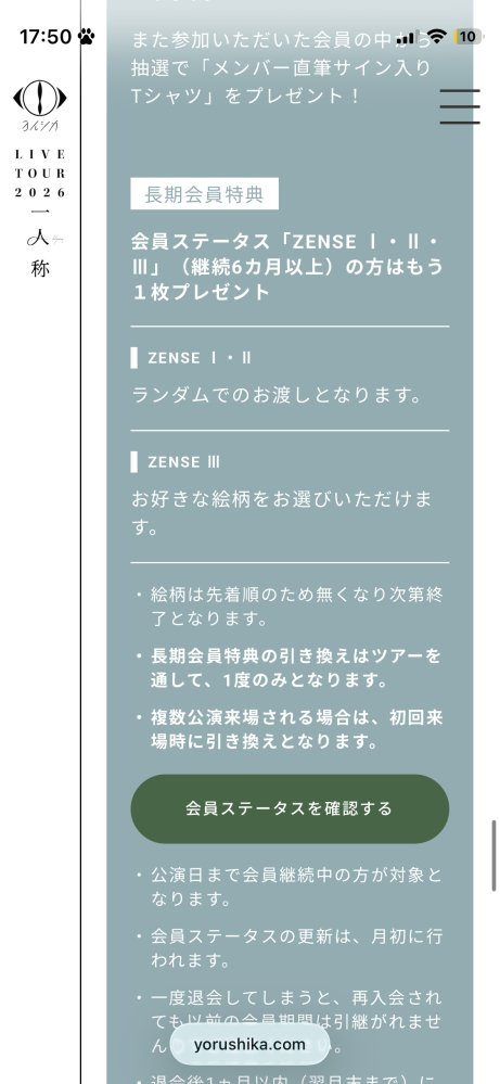 ヨルシカLive一人称について後書き会員だとピックがもらえるらし