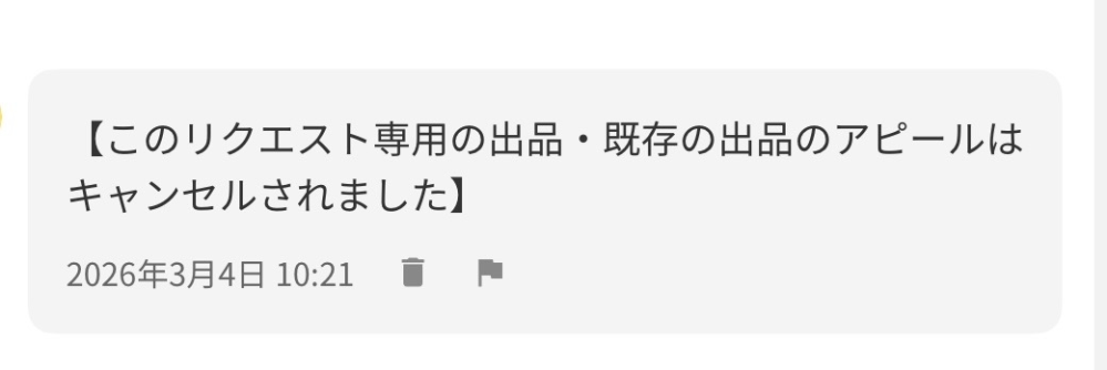 チケジャムでリクエストを出していたら、○さんからコメントが届きまし