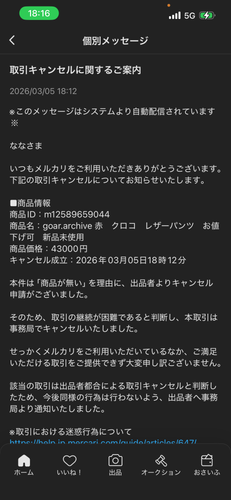 メルカリ相手都合のキャンセル後値上げして再出品について先日メルカリ 
