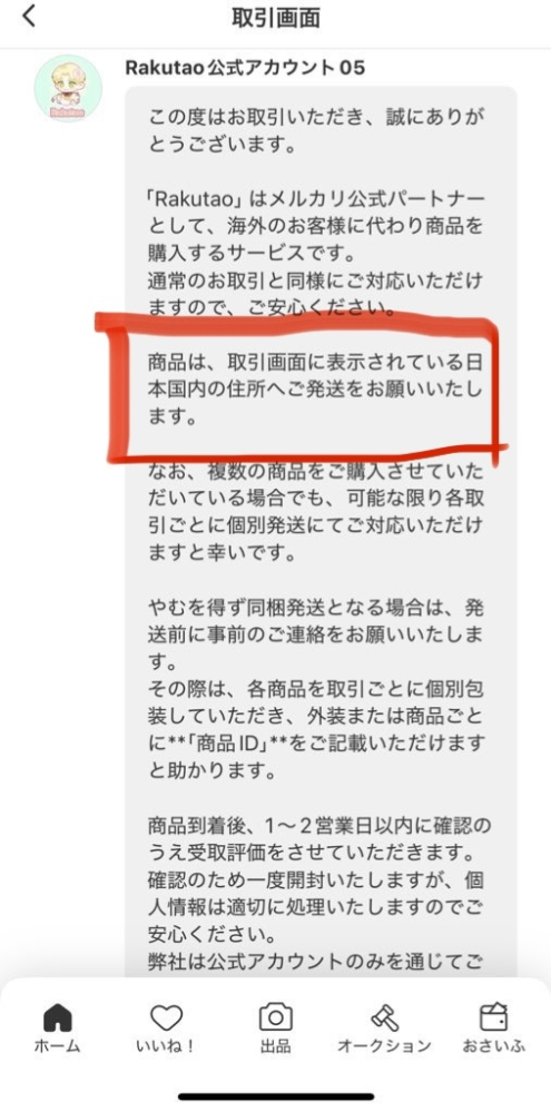 今日メルカリを始めたんですが、海外の人に購入されたみたいです