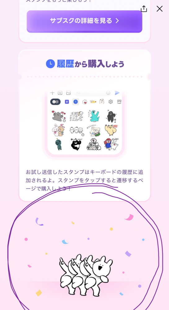 LINEのウォレットにある、今日のサリーを探せの中の「Monarv