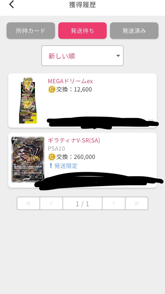 先日オリくじさんというネットオリパからパックを配送してもらったの