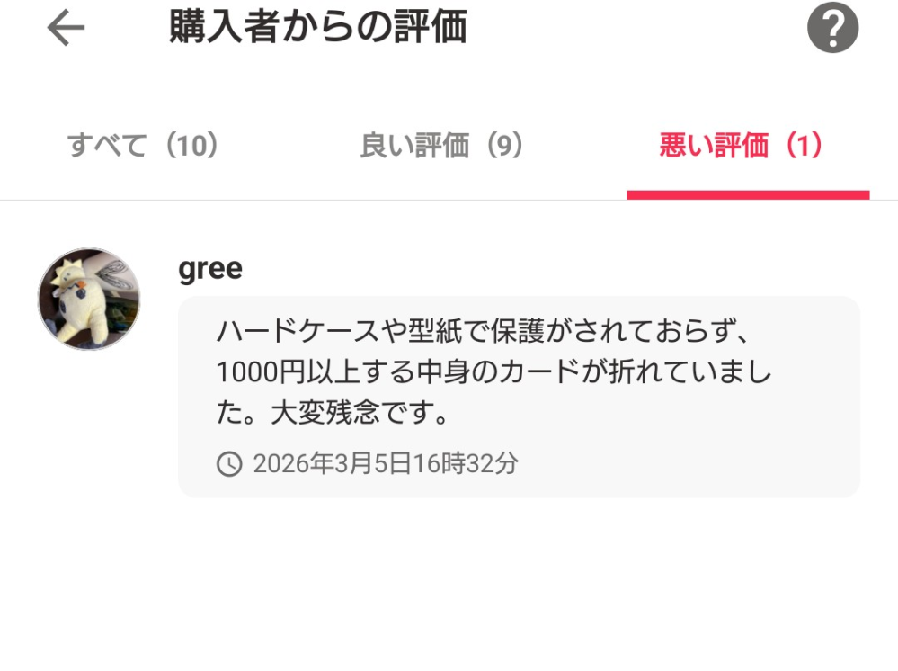 Yahoo!フリマで初めて悪い評価ついてしまいました。今後出品しても売れ 