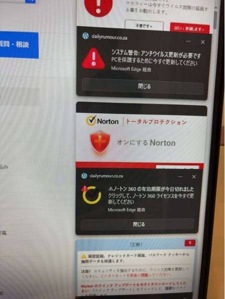 さっきまで何でもなかったのに、急にパソコンに画像のような物がでてき