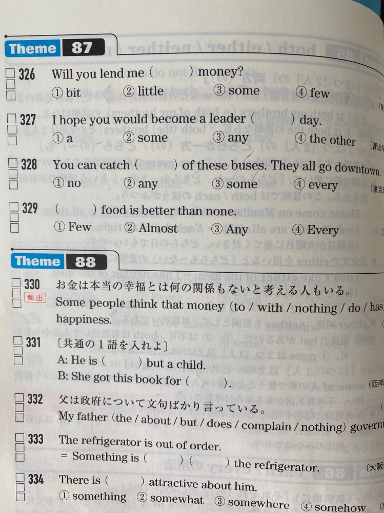 高校英語について質問です。写真の326の①はなぜ×なのか教えてください