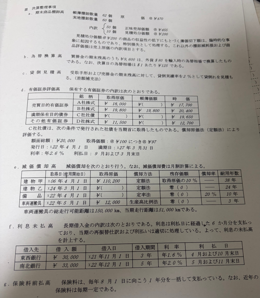 この前の投稿の続きです 簿記の仕訳教えてほしいです 前回の投稿に総勘定元帳勘定残高あります