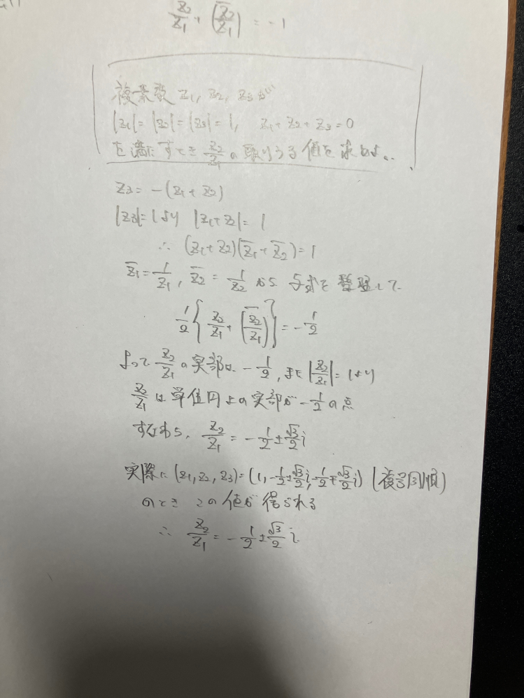 この問題ってこのような解答でもいいのでしょうか？本解答ではz_1