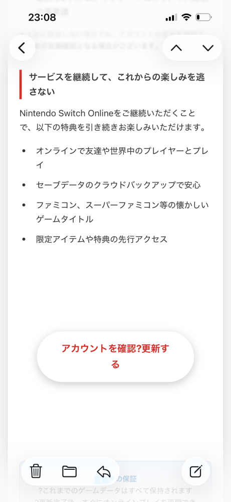 NintendoからNintendoSwitchOnlineの自動継続購入停止... - Yahoo!知恵袋