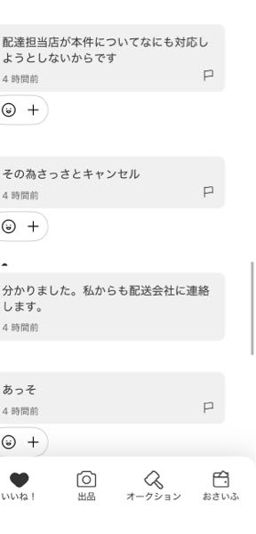 メルカリで、商品を発送した後にキャンセルをされてしまいました