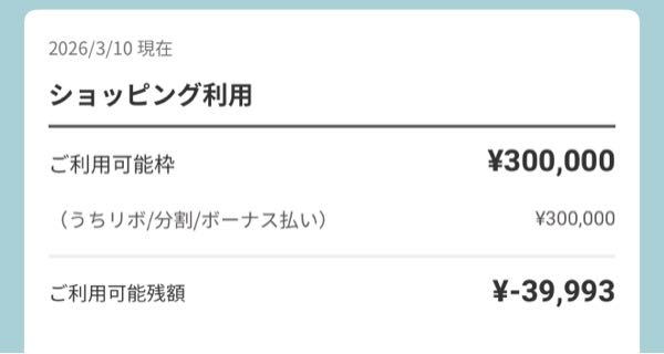 緊急です。 広島銀行で、2月27日に引き落としされるはずが、カード会社の手違いで、3月6日の引き落としになり、口座からもしっかり、6日に引き落としされてるのに、引き落としされた感じにもなってないし、利用残高も、 マイナスになっているなんで？ エポスカードです。 電話も何度もしても繋がりません、
