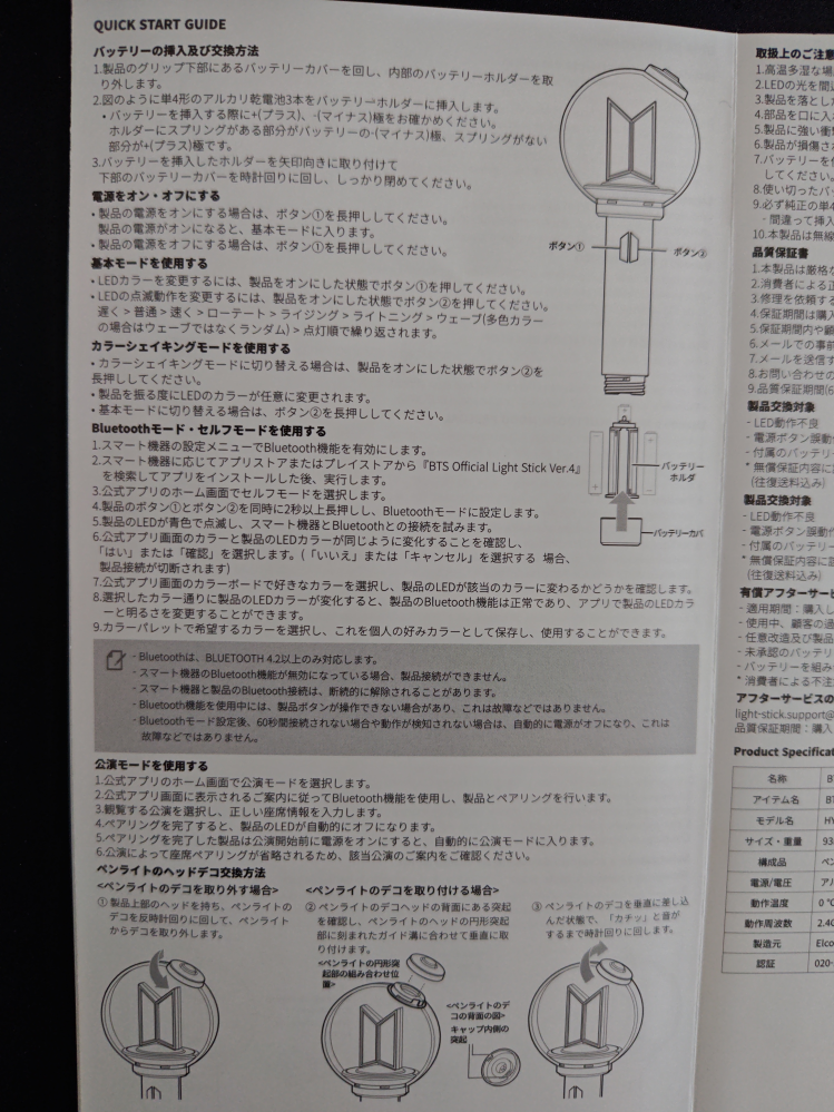 BTS ペンライト ブラック 説明書付き BTSのLIGHTSTICKが届いたのですが、ライブ前に設定しておくことを