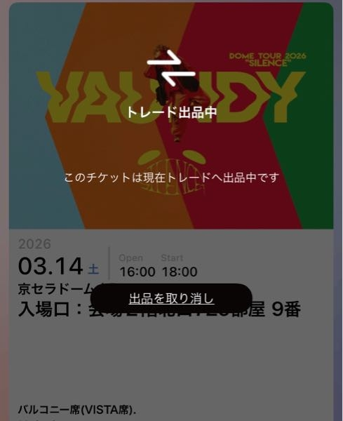 Vaundyのライブ（3/14・3/15京セラドーム）のチケット - Yahoo!知恵袋