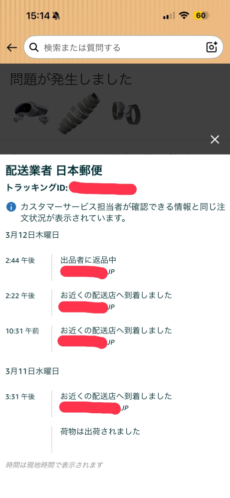 AmazonでPICO4Ultraを注文しました。しかし注文後、発送中に問