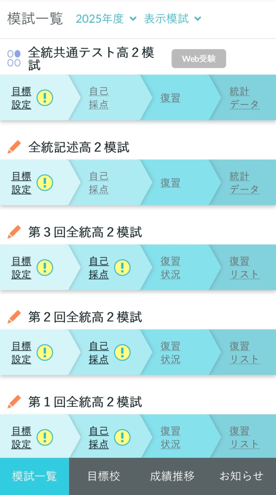 河合塾の2025年度高2第4回全統記述模試の解答はまだ見れないのですか