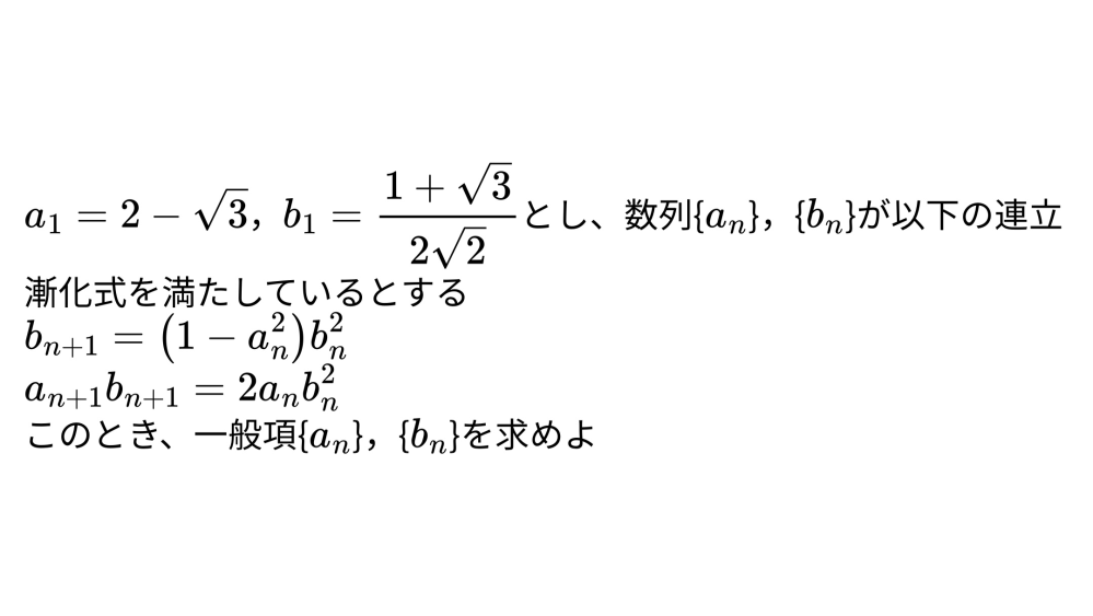 漸化式についての問題を作ってみました(9回目)！ぜひ解いてみてくださいね〜！