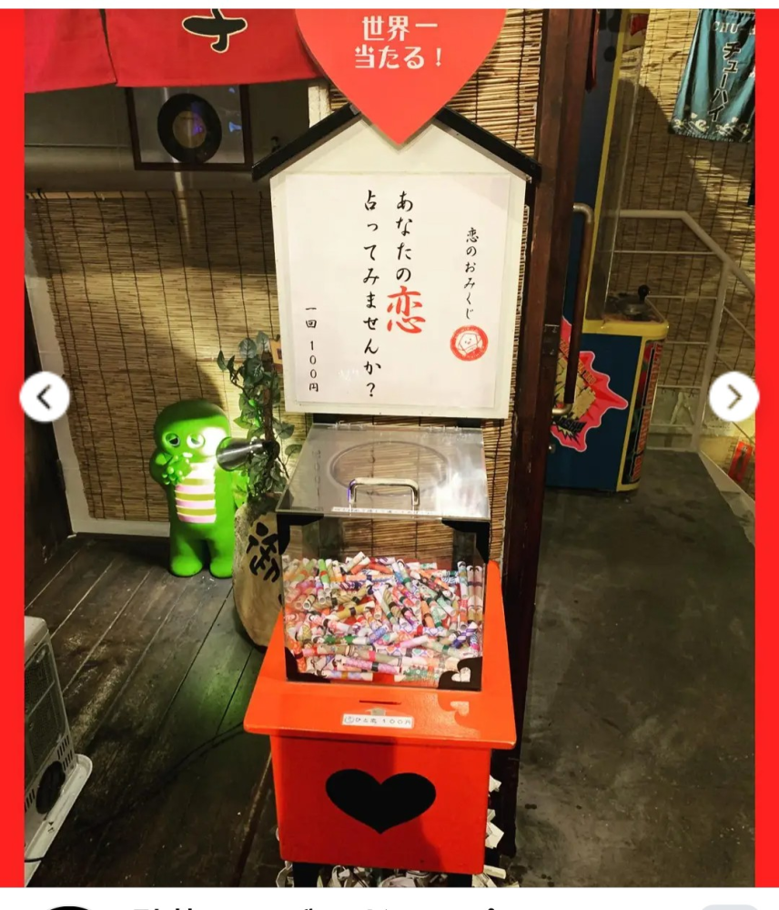 至急です】よく、街のあちこちにある「世界一当たるあなたの恋を占って 