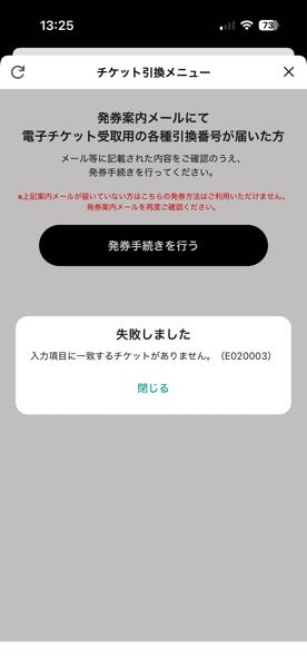 3月15日のVaundyのライブに行くのですが、チケット引き換え... - Yahoo 