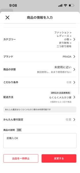 メルカリであんしん鑑定をつけて出品しました。その商品が購入されたの