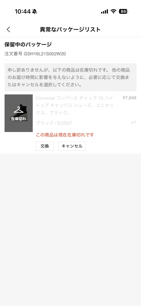 購入確定したのに売り切れで買えませんってどういうことですか 