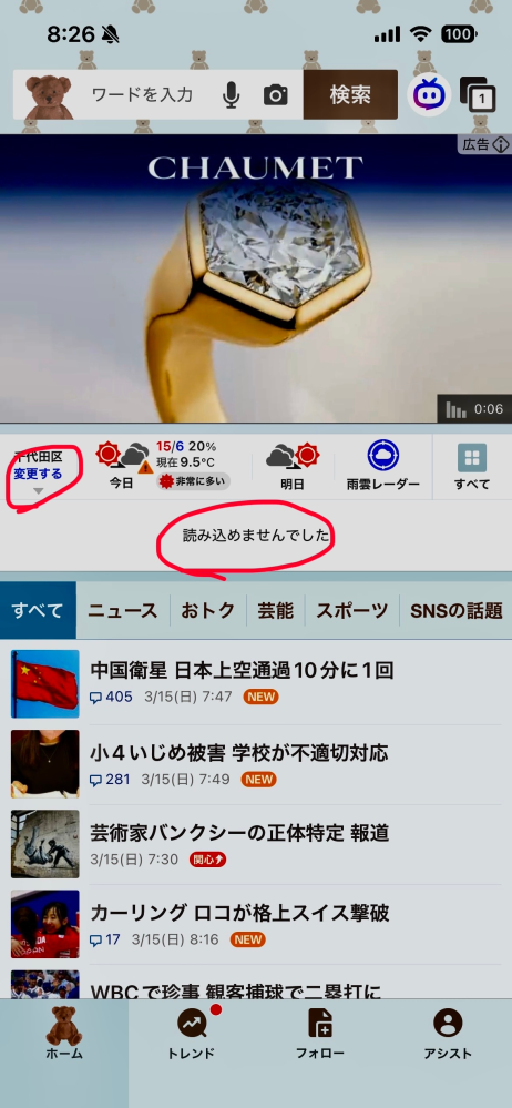 昨日、ソフトバンクからドコモに変更しました。（機種変はしていません） ヤフーのメールが表示されなくなってしまいました。天気の所も自分の県に変更しようとしましたが、表示できません と出ます。 ヤフーでログインができていなかったので、したのですが、それでもダメです、、（ログインは、しっかりできています） 分かる方いらっしゃいましたら、教えていただきたいです。よろしくお願いいたします。