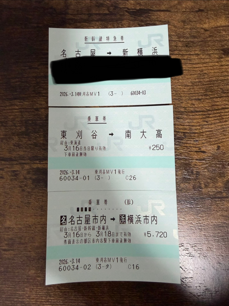 名古屋→新横浜 1月16日 自由席チケット 特価販売！】<br>東海道新幹線 