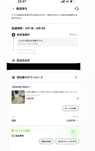 アリエクで買ったんですけど、これ19日までに届くと思いますか 