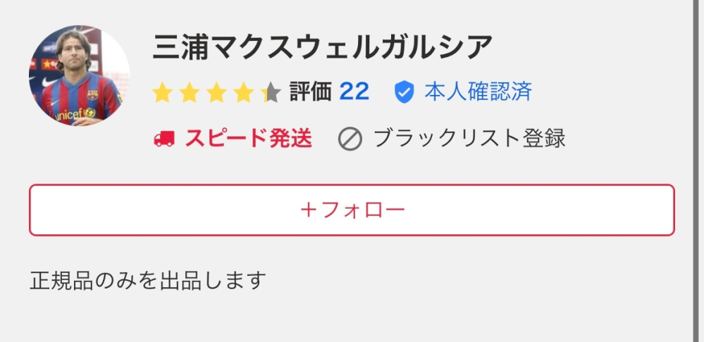 ヤフオクについてです。 - この「三浦マクスウェルガルシア」という 