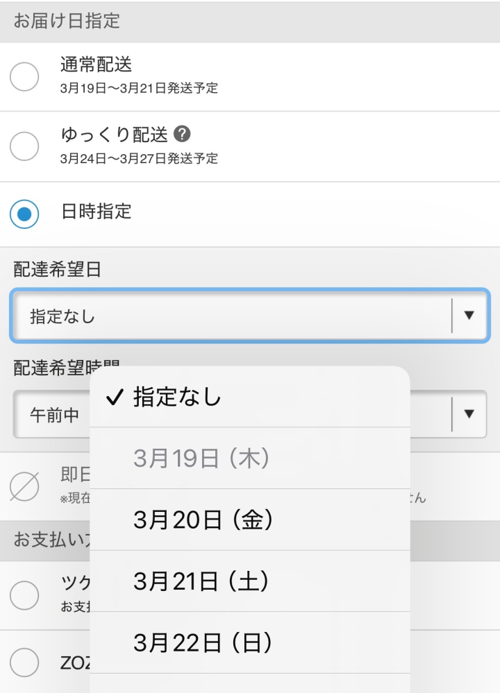 至急お願いします！ZOZOTOWNについて質問です。画像のようになっている