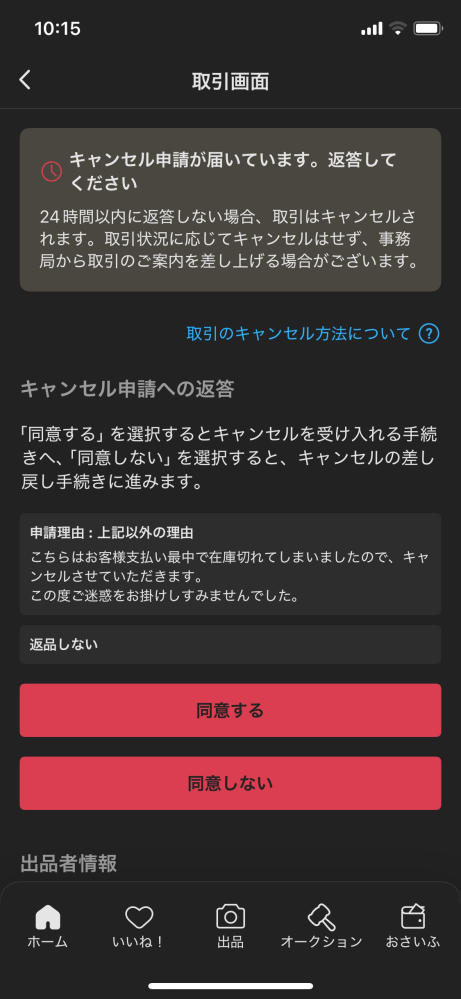メルカリで購入希望でコメントしてたら、さっき商品じたいを削除