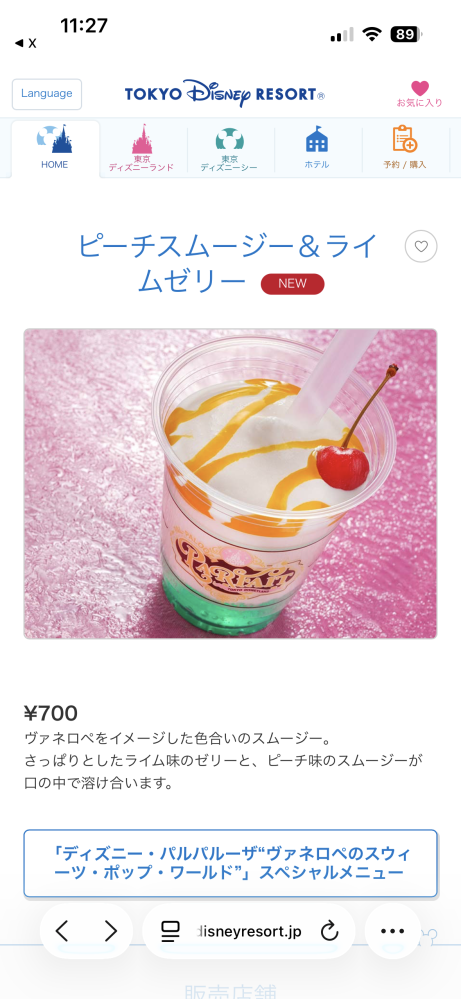 バケーションパッケージのフリードリンク券について質問です。スペシャ
