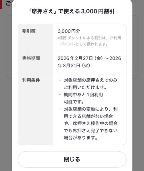 ホットペッパーグルメの席押さえ3000円割引チケットの利用方法を 