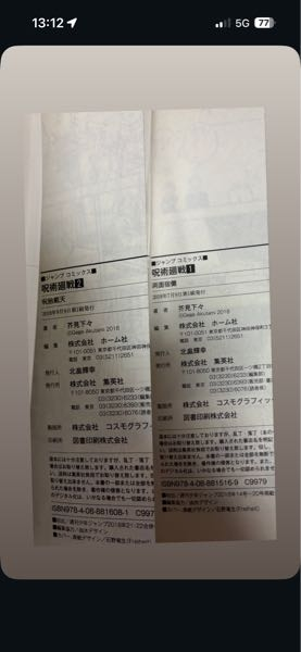 呪術廻戦の初版か確認したいのですがこれらは初版なのでしょうか？よ