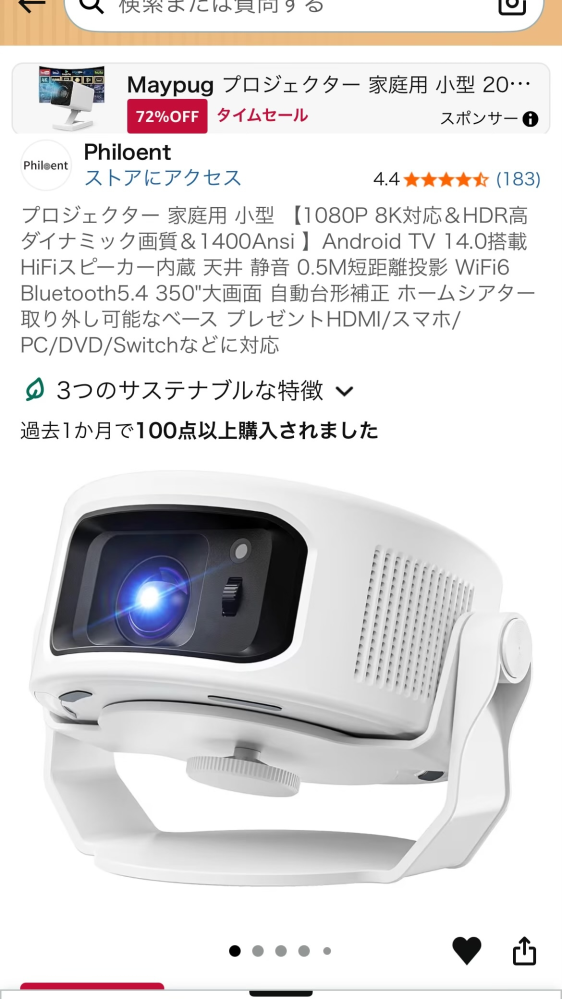 プロジェクターを買おうと思っているのですが、写真のプロジェクター 