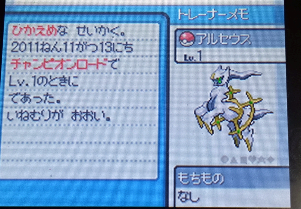 ポケモン・ハートゴールドでのアルセウス入手方法について - 子供が