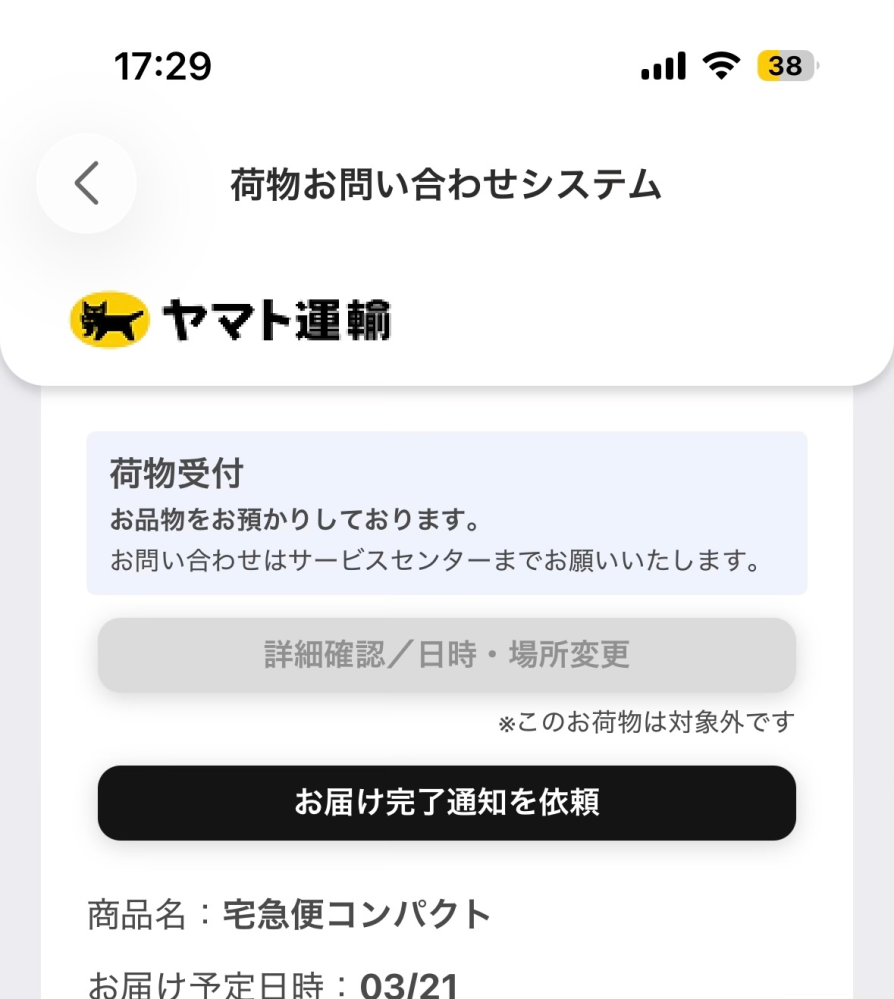 Yahoo!フリマの宅急便コンパクトは、日時指定やヤマトのラインからの再
