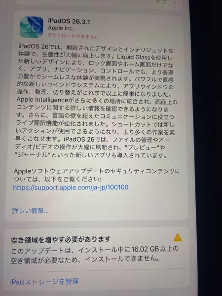 iPad第9世代のアップデートについて質問です。インストール中に 