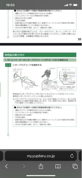 YUPITERUのドラレコ、DRY-TW6000dを購入しました。 - ヒ... - Yahoo!知恵袋