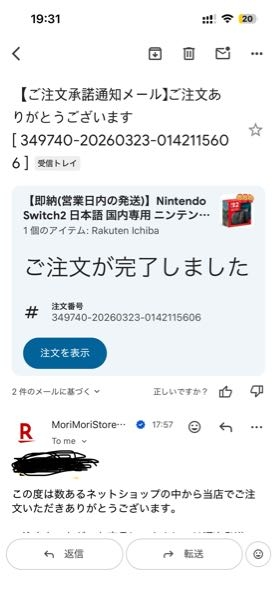 至急解答お願いします。無知ですみません。楽天で購入しましたが 