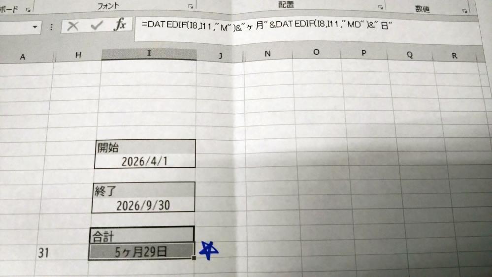 エクセルの日数計算を教えてください 画像の上にある数式は検索して入れてみました I14の合計ですが、初日を含む 6ヶ月になるようにしたいです。 数式に1を足したいのですが、どこに入れたら良いでしょうか？