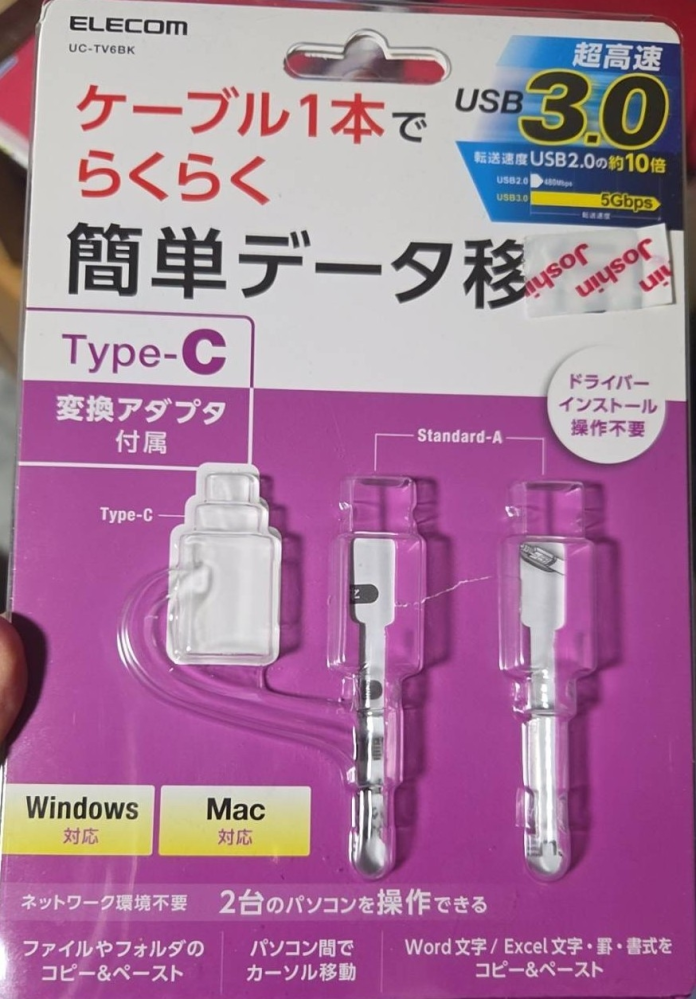 データ移行簡単って言う コードを買ったんですが イマイチうまいこといかなくて どうしたらいいかわからなくて 教えていただけませんか？ ノートパソコンからデスクトップに入れたくて YouTubeでもイマイチわからなくて 詳しくわかりやすく教えていただけませんか？