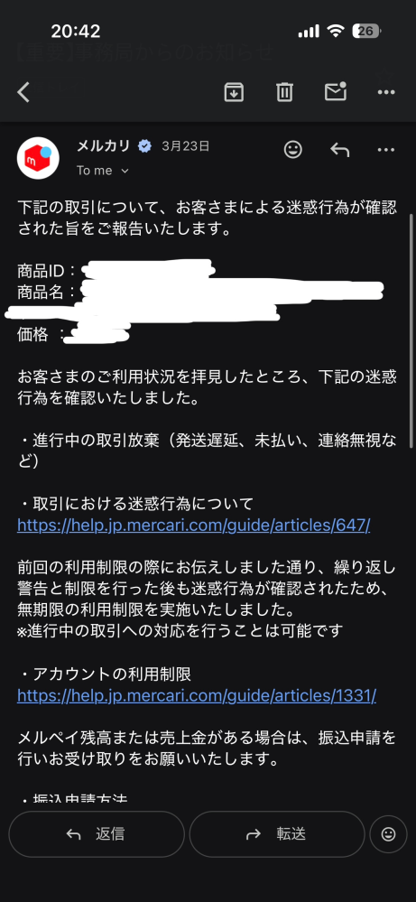 メルカリで無期限の利用停止を受けてしまいました。非常に困って