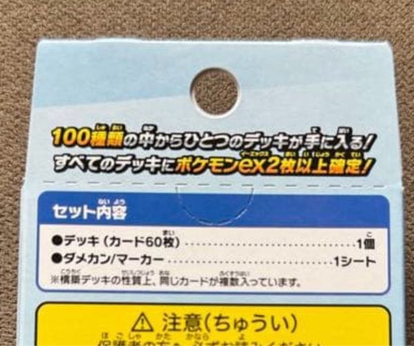 本日ポケモンカード、スタートデッキ100を購入したのですが、開け方が